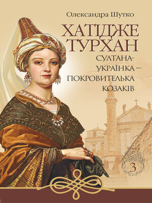 cover image of Султана-українка — покровителька козаків
